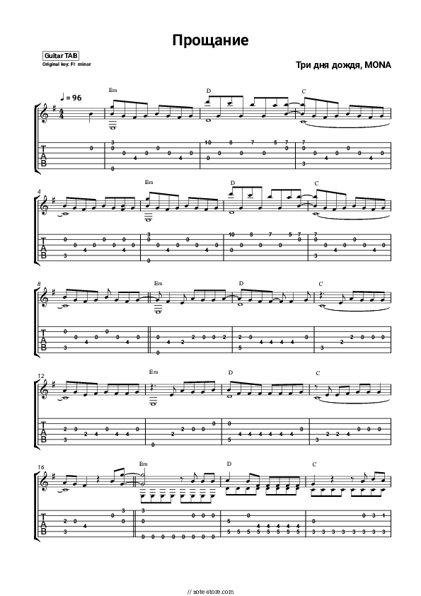 Прощание - Three Days of Rain, MONA Tabs - Guitar.Tabs