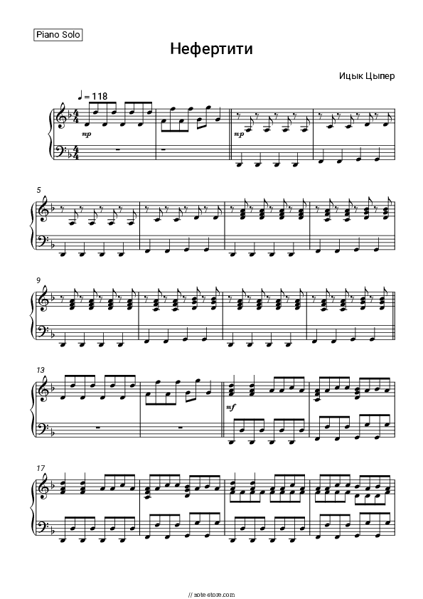 Нефертити - Itsyk Tsyper Piano Sheet Music - Piano.Solo