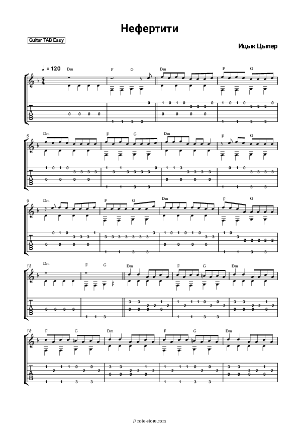 Нефертити - Itsyk Tsyper Tabs Easy - Guitar.Tab.Easy
