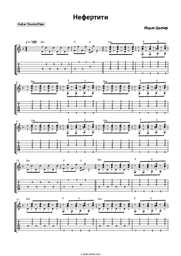 Нефертити - Itsyk Tsyper Chords and Tabs - Guitar.Chords&Tabs