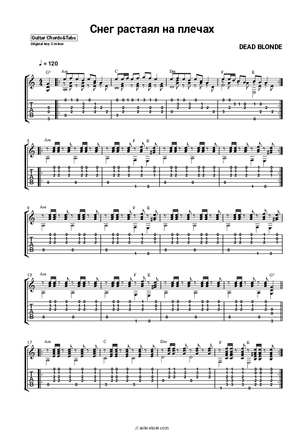 Снег растаял на плечах - DEAD BLONDE Chords and Tabs - Guitar.Chords&Tabs