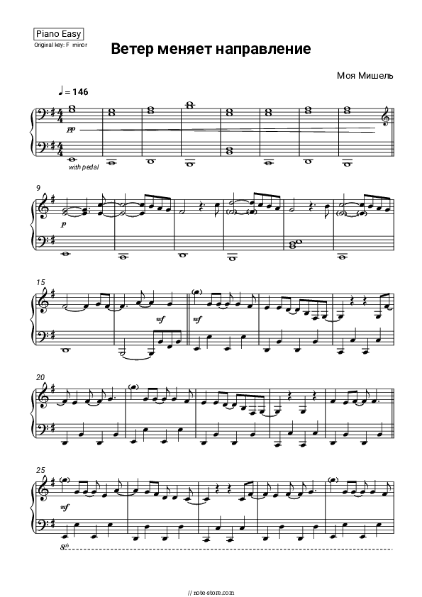 Ветер меняет направление - Moya Mishel' Piano Sheet Music Easy - Piano.Easy