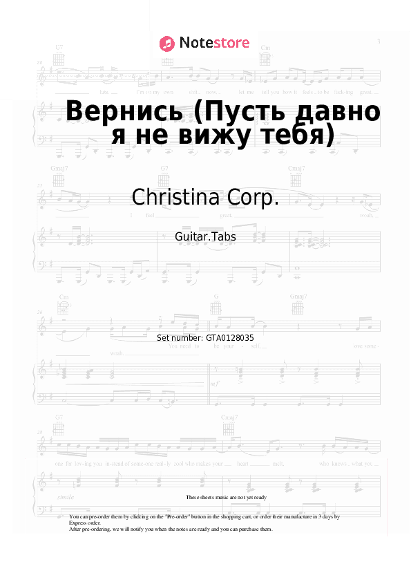 Вернись (Пусть давно я не вижу тебя) - Christina Corp. Tabs - Guitar.Tabs