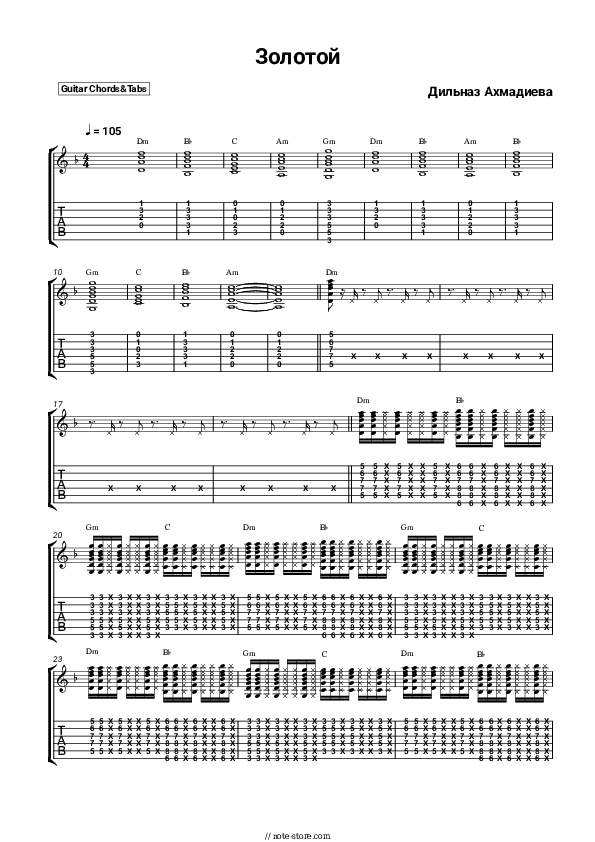 Золотой - Dilnaz Akhmadieva Chords and Tabs - Guitar.Chords&Tabs