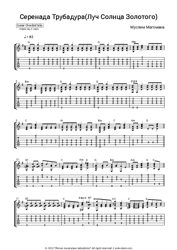 Серенада Трубадура (Луч Солнца Золотого) - Muslim Magomayev Chords and Tabs - Guitar.Chords&Tabs