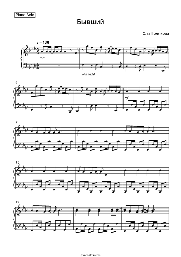 Бывший - Olya Polyakova Piano Sheet Music - Piano.Solo