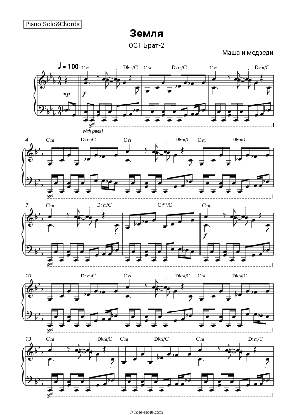 Земля (ОСТ Брат-2) - Masha i medvedi Piano Sheet Music and Chords - Piano.Solo&Chords
