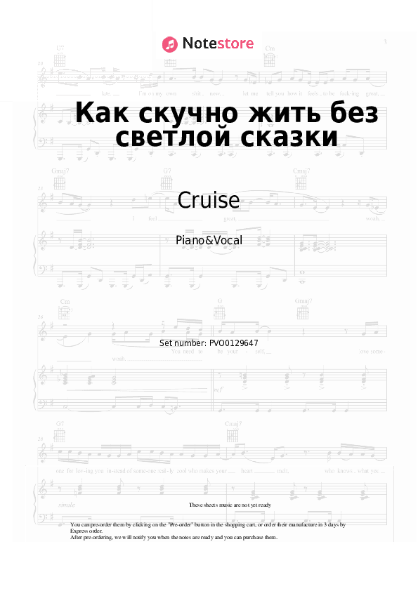 Как скучно жить без светлой сказки - Cruise Piano Sheet Music with the Voice part - Piano&Vocal