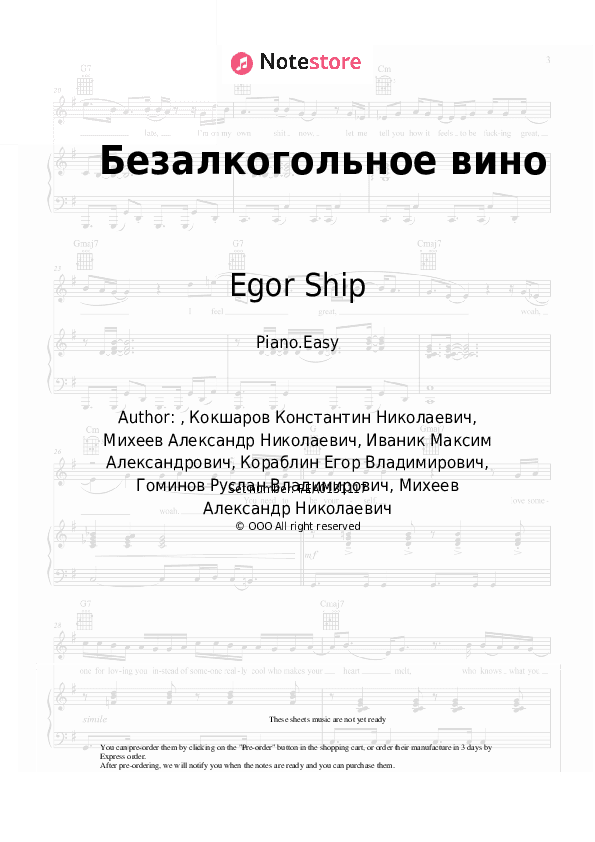 Безалкогольное вино - Egor Ship, Ganvest Piano Sheet Music Easy - Piano.Easy