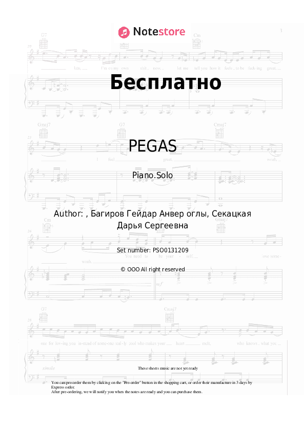 Бесплатно - PEGAS Piano Sheet Music - Piano.Solo