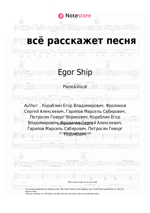всё расскажет песня - Egor Ship, Derouse, Lapula Piano Sheet Music with the Voice part - Piano&Vocal