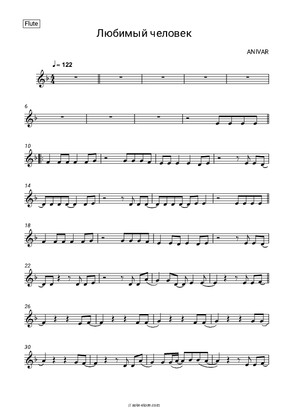 Любимый человек - Anivar Flute Sheet Music - Flute
