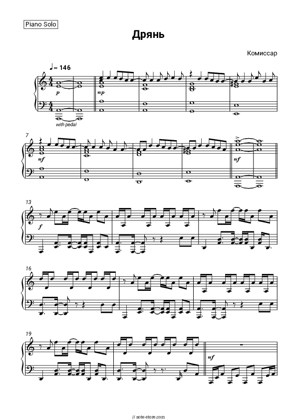 Дрянь - Komissar Piano Sheet Music - Piano.Solo