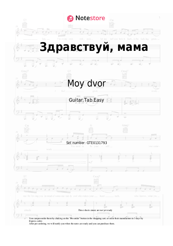 Здравствуй, мама - Moy dvor Tabs Easy - Guitar.Tab.Easy