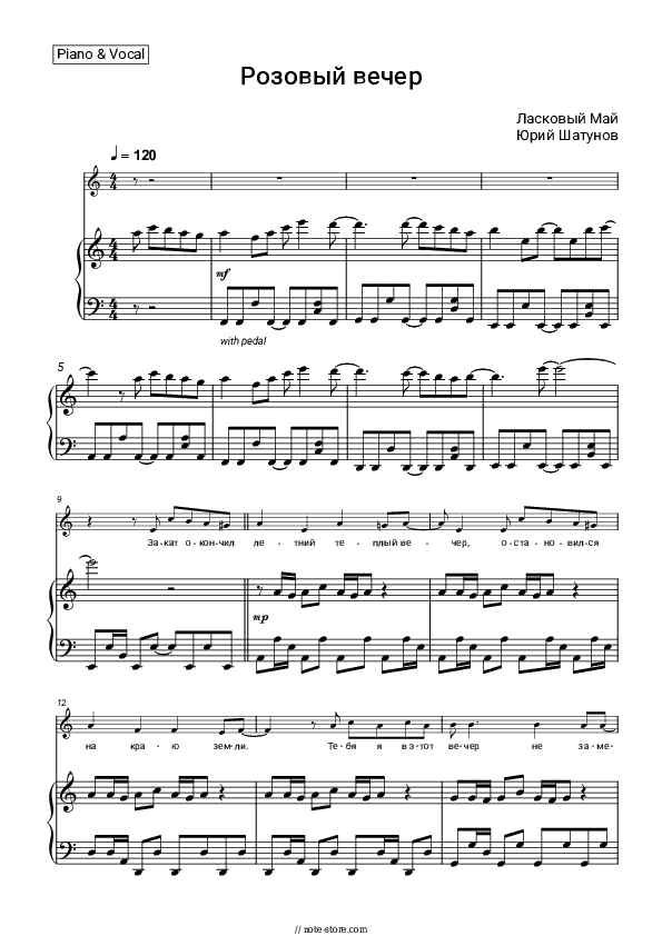 Розовый вечер - Laskovyi Mai, Yuriy Shatunov Piano Sheet Music with the Voice part - Piano&Vocal