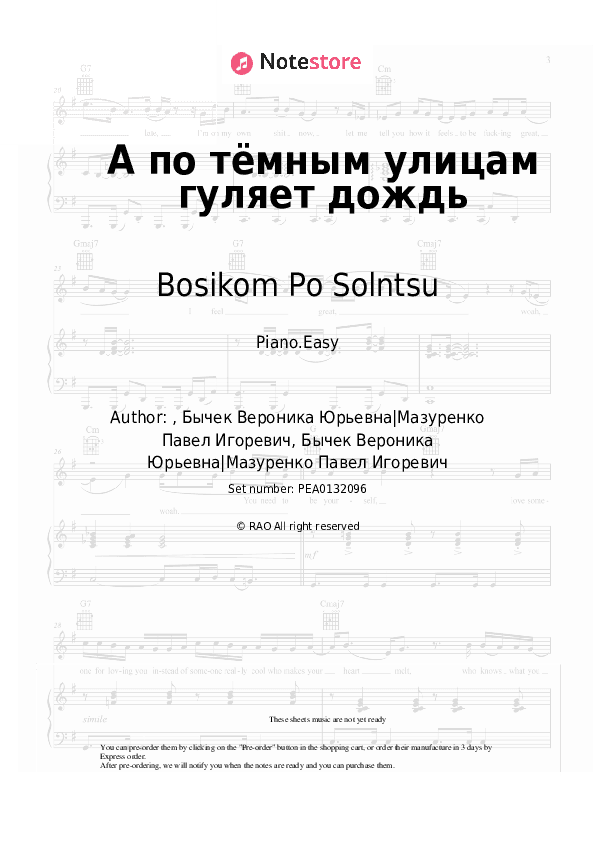 А по тёмным улицам гуляет дождь - Bosikom Po Solntsu Piano Sheet Music Easy - Piano.Easy