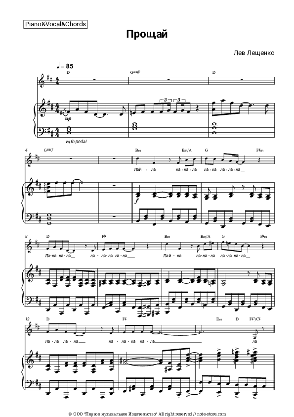 Прощай - Lev Leshchenko Piano Sheet Music with the Vocal and Chords - Piano&Vocal&Chords