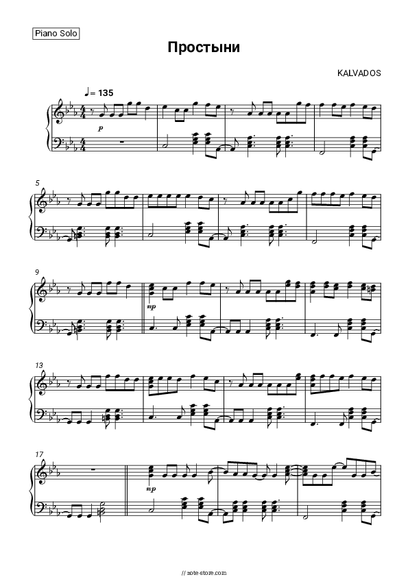 Простыни - KALVADOS Piano Sheet Music - Piano.Solo