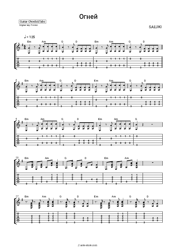 Огней - SALUKI Chords and Tabs - Guitar.Chords&Tabs