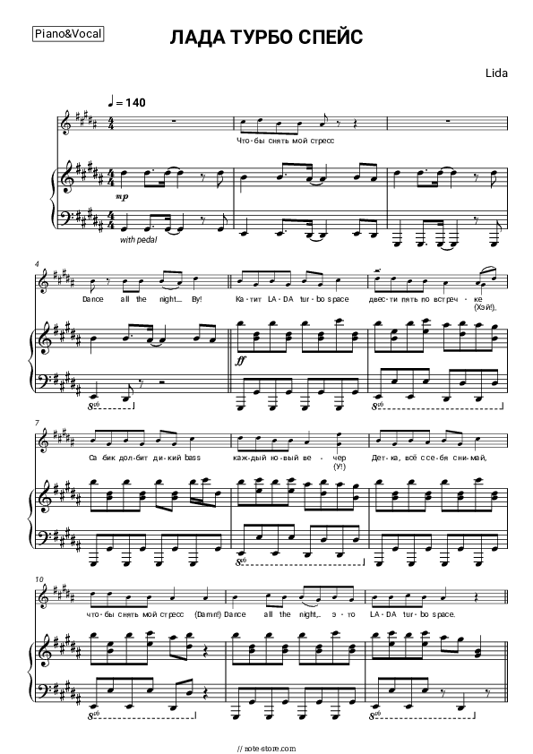 ЛАДА ТУРБО СПЕЙС - Lida Piano Sheet Music with the Voice part - Piano&Vocal