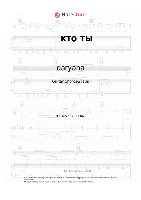 кто ты - daryana Chords and Tabs - Guitar.Chords&Tabs