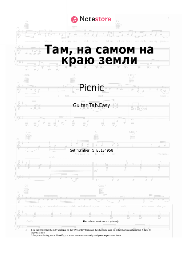 Там, на самом на краю земли - Picnic Tabs Easy - Guitar.Tab.Easy