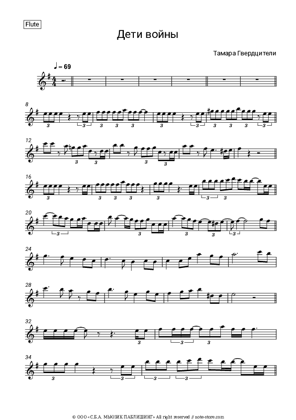 Дети войны - Tamara Gverdtsiteli Flute Sheet Music - Flute