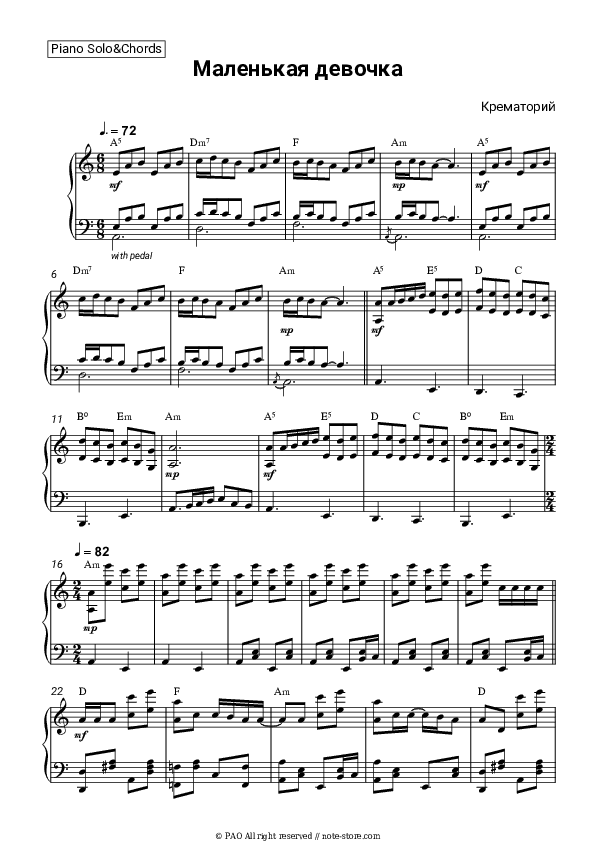 Маленькая девочка - Krematorij Piano Sheet Music and Chords - Piano.Solo&Chords