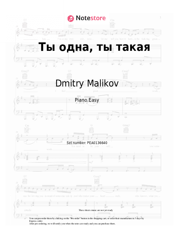 Ты одна, ты такая - Dmitry Malikov Piano Sheet Music Easy - Piano.Easy