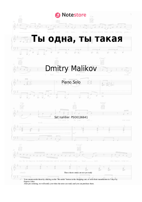 Ты одна, ты такая - Dmitry Malikov Piano Sheet Music - Piano.Solo