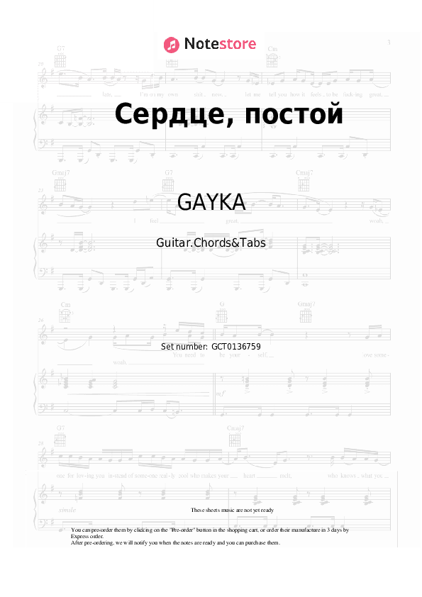 Сердце, постой - GAYKA Chords and Tabs - Guitar.Chords&Tabs