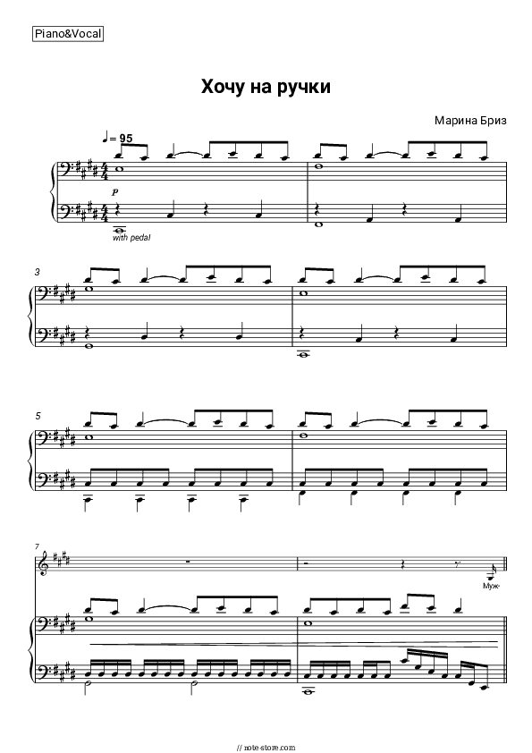 Хочу на ручки - Marina Briz Piano Sheet Music with the Voice part - Piano&Vocal