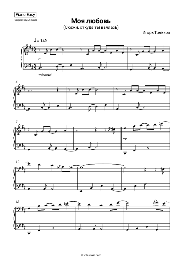 Моя любовь (Скажи, откуда ты взялась) - Igor Talkov Piano Sheet Music Easy - Piano.Easy