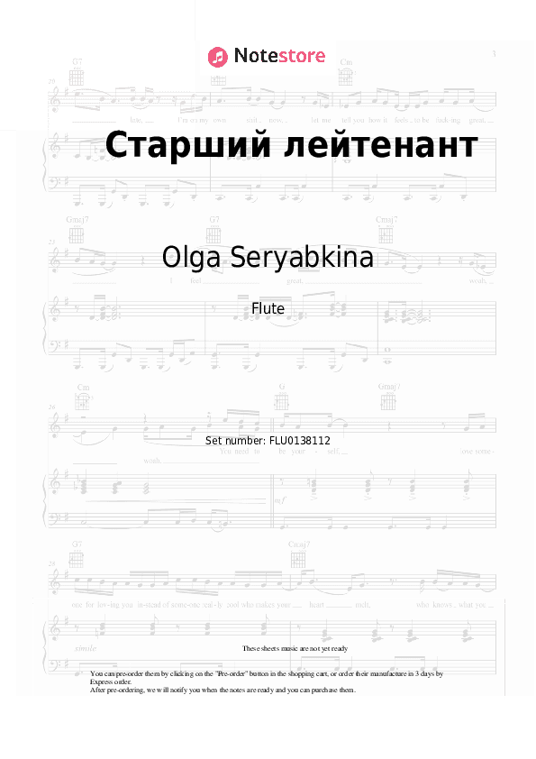 Старший лейтенант - Olga Seryabkina Flute Sheet Music - Flute