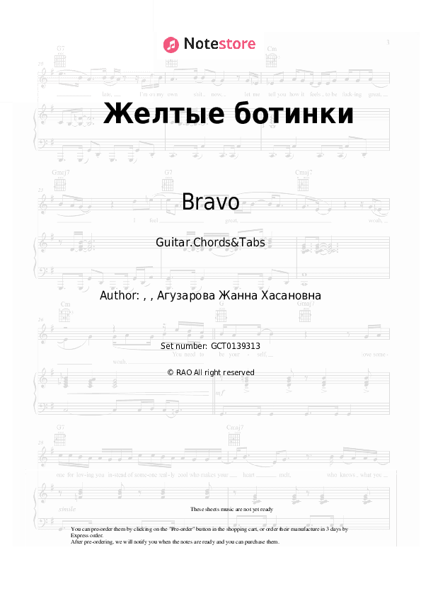 Желтые ботинки - Bravo, Zhanna Aguzarova Chords and Tabs - Guitar.Chords&Tabs