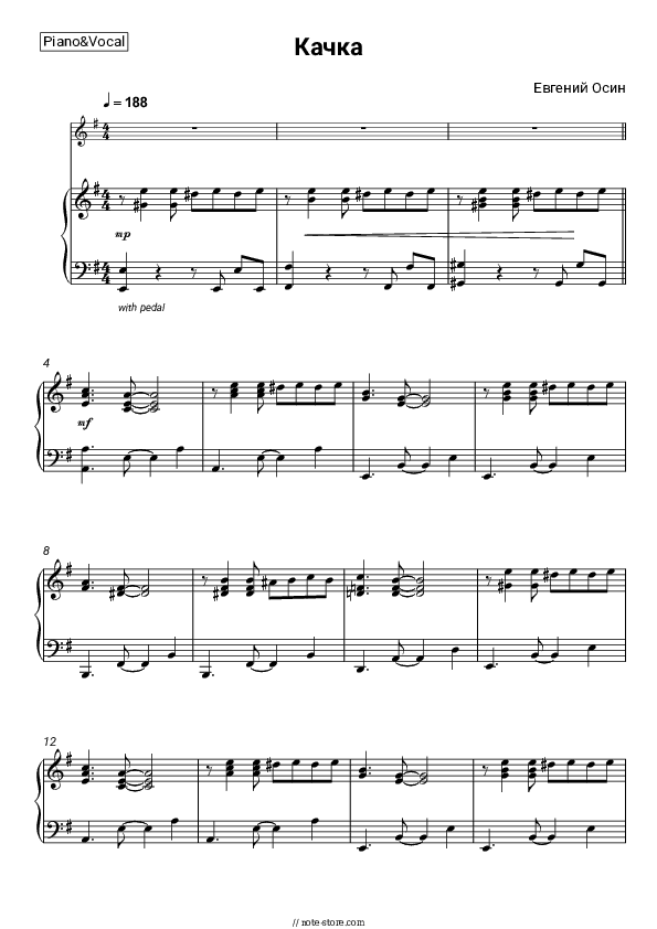 Качка (А когда на море качка) - Evgeny Osin Piano Sheet Music with the Voice part - Piano&Vocal
