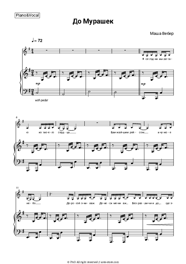 До мурашек - Maria Weber Piano Sheet Music with the Voice part - Piano&Vocal