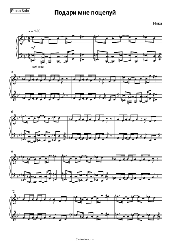 Подари мне поцелуй - Nika Piano Sheet Music - Piano.Solo