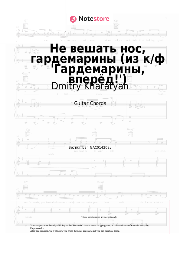 Не вешать нос, гардемарины (из к/ф 'Гардемарины, вперёд!') - Dmitry Kharatyan, Oleg Anofriyev Chords - Guitar.Chords