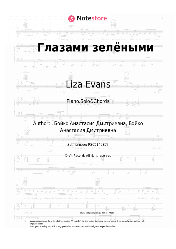 Глазами зелёными - Liza Evans Piano Sheet Music and Chords - Piano.Solo&Chords