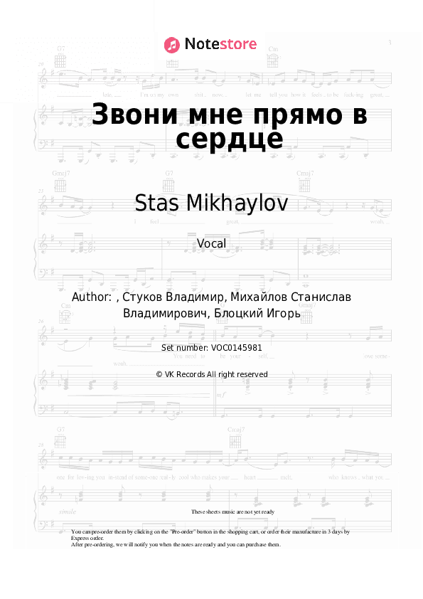 Звони мне прямо в сердце - Stas Mikhaylov, Tamara Kutidze Vocal Sheet Music - Vocal