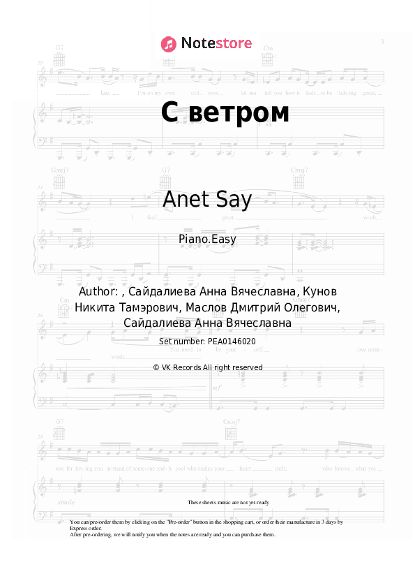 С ветром - Anet Say Piano Sheet Music Easy - Piano.Easy