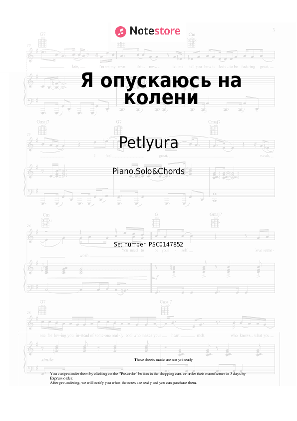 Я опускаюсь на колени - Petlyura Piano Sheet Music and Chords - Piano.Solo&Chords
