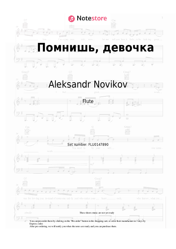 Помнишь, девочка - Aleksandr Novikov Flute Sheet Music - Flute