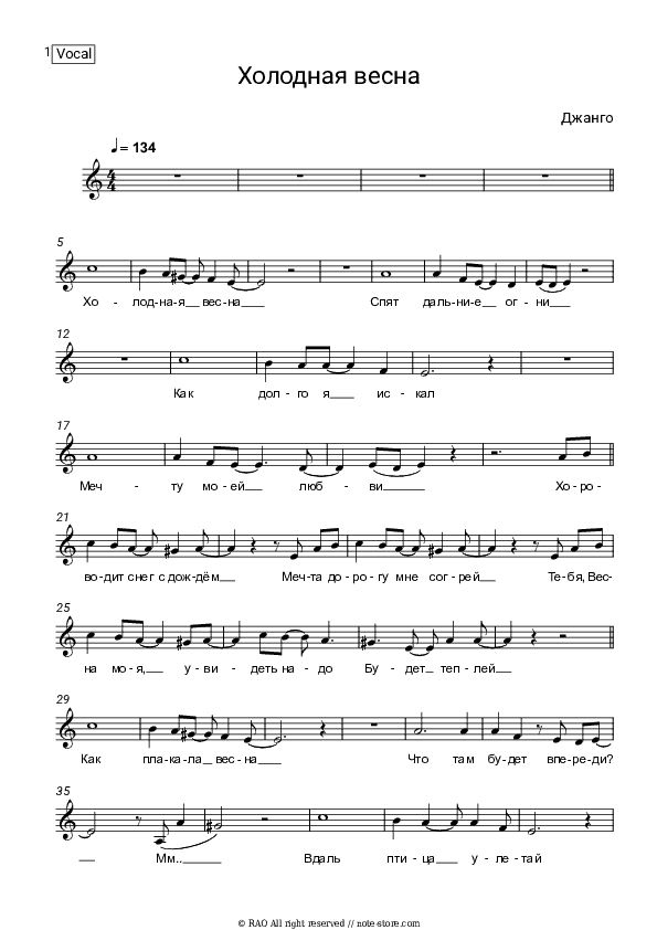 Холодная весна - Джанго Vocal Sheet Music - Vocal