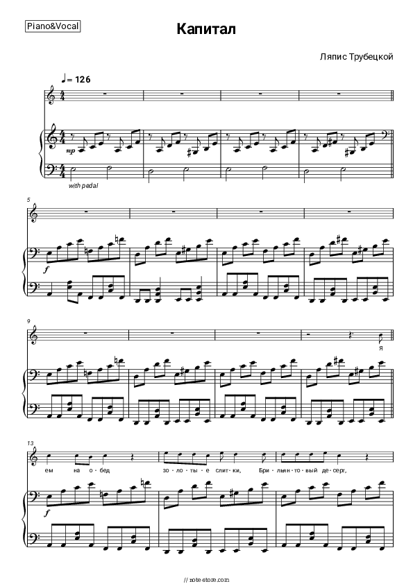 Капитал - Lyapis Trubetskoy Piano Sheet Music with the Voice part - Piano&Vocal