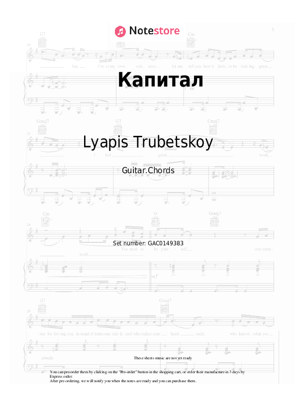 Капитал - Lyapis Trubetskoy Chords - Guitar.Chords
