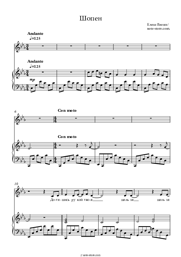 Шопен - Elena Vaenga Piano Sheet Music with the Voice part - Piano&Vocal