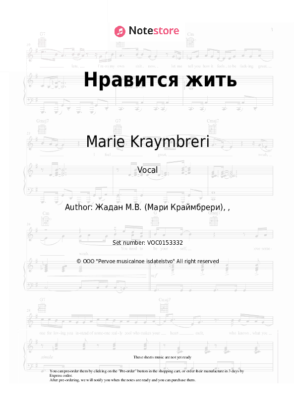 Нравится жить - Marie Kraymbreri Vocal Sheet Music - Vocal