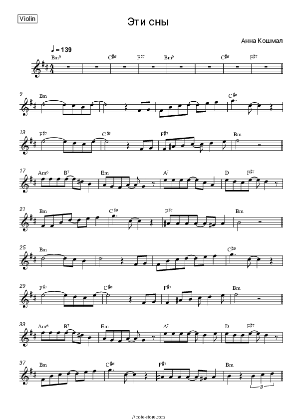 Эти сны (OST 'Сваты 6') - Anna Koshmal Violin Sheet Music - Violin